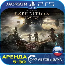 Clair Obscur: Expedition 33 (PS5) RUS | Аренда
