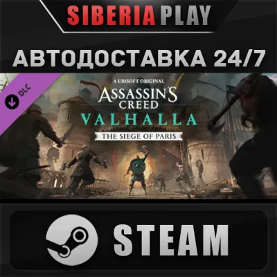 Assassins Creed Valhalla - The Siege of Paris DLC STEAM - irongamers.ru