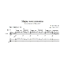 Марш монтажников ( из фильма 