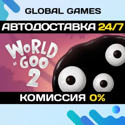 World of Goo 2 STEAM GIFT АВТОДОСТАВКА 0% - irongamers.ru