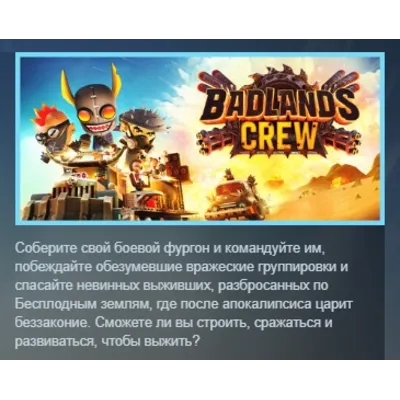 Badlands Crew - Drive, Command, Conquer АВТОДОСТАВКА STEAM GLOBAL МГНОВЕННО ЛИЦЕНЗИЯ - irongamers.ru