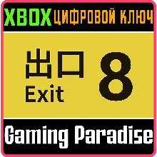THE EXIT 8 XBOX КЛЮЧ