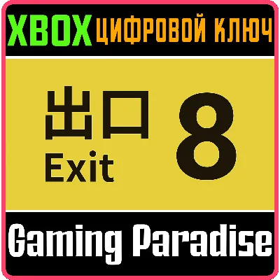 THE EXIT 8 XBOX КЛЮЧ - irongamers.ru