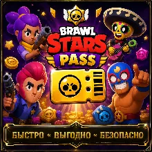 Brawl Stars PASS | Brawl Stars PASS PLUS | АКЦИИ