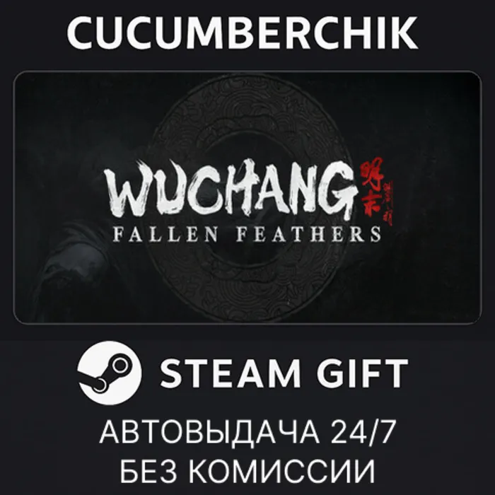 Wuchang: Fallen Feathers Deluxe Edition STEAM GIFT AUTO RU+МИР