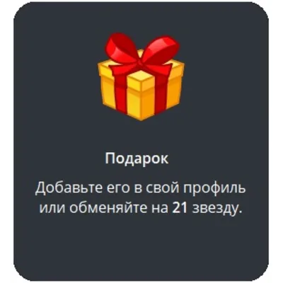 🎁 Telegram подарок Подарок - irongamers.ru