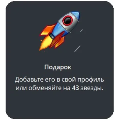 🎁 Telegram подарок Ракета - irongamers.ru