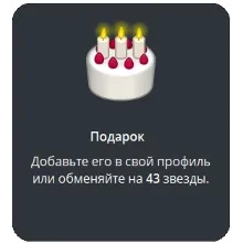 🎁 Telegram подарок Торт