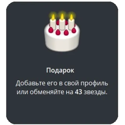 🎁 Telegram подарок Торт - irongamers.ru
