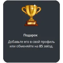 🎁 Telegram подарок Кубок