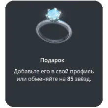 🎁 Telegram подарок Кольцо