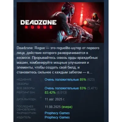 Deadzone: Rogue АВТОДОСТАВКА STEAM GLOBAL МГНОВЕННО ЛИЦЕНЗИЯ - irongamers.ru