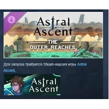 Astral Ascent - The Outer Reaches DLC АВТОДОСТАВКА STEAM РОССИЯ