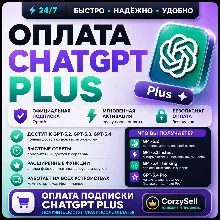 ChatGPT 5.4 + 4o PLUS/PRO | 1 МЕСЯЦ | БЫСТРО