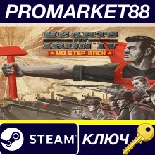⭐ Hearts of Iron IV - No Step Back DLC Steam СD КЛЮЧ