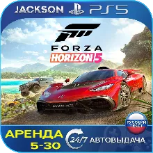 Forza Horizon 5 (PS5) RUS | Аренда