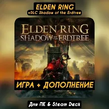 ELDEN RING Shadow of the Erdtree STEAM•RU 0% АВТО