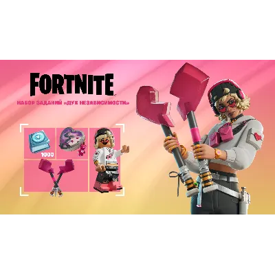 FORTNITE НАБОР ЗАДАНИЙ ДУХ НЕЗАВИСИМОСТИ XBOX КЛЮЧ USA - irongamers.ru