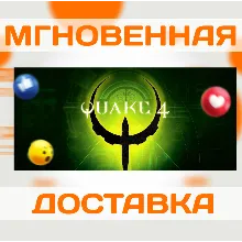 QUAKE 4 \ STEAM \ ВЕСЬ МИР \ КЛЮЧ