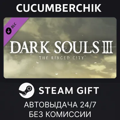 DARK SOULS III - The Ringed City STEAM GIFT AUTO RU+МИР - irongamers.ru