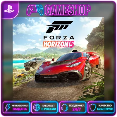Forza Horizon 5 PS5 | П2/П3 - irongamers.ru