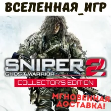 Sniper: Ghost Warrior 2 Collector's Edition (РФ/СНГ) STEAM КЛЮЧ