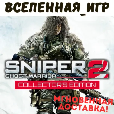 Sniper: Ghost Warrior 2 Collector's Edition (РФ/СНГ) STEAM КЛЮЧ