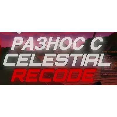 КОНФИГ CELESTIAL RECODE REALLYWORLD BETA 1.16.5 - irongamers.ru