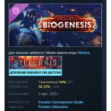Stellaris: BioGenesis DLC STEAM РОССИЯ