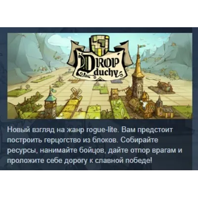 Drop Duchy АВТОДОСТАВКА STEAM GLOBAL МГНОВЕННО ЛИЦЕНЗИЯ - irongamers.ru
