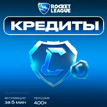 ✅💎ROCKET LEAGUE | КРЕДИТЫ | CREDITS | 500-6500 | БЫСТРО💎