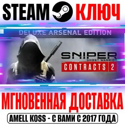 Sniper Ghost Warrior Contracts 2 Deluxe Arsenal Edition - irongamers.ru