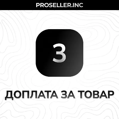 Доплата за товар 3 - irongamers.ru