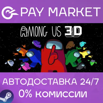 Among Us 3D | АВТОДОСТАВКА [Россия Steam Gift] - irongamers.ru