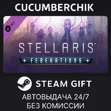 Stellaris: Federations STEAM GIFT AUTO RU+МИР