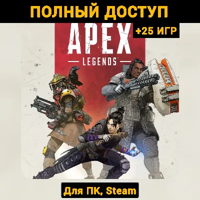 Apex Legends 1000+ Часов \ НОВЫЙ STEAM АККАУНТ + ПОЧТА - irongamers.ru