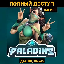 Paladins (Новый Аккаунт) +Почта +25 ИГР, Steam