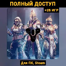 Destiny 2 (Новый Аккаунт) +Почта +25 ИГР, Steam