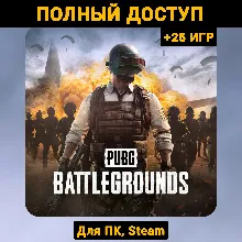 PUBG: BATTLEGROUNDS (Новый Аккаунт) +Почта 25 ИГР Steam