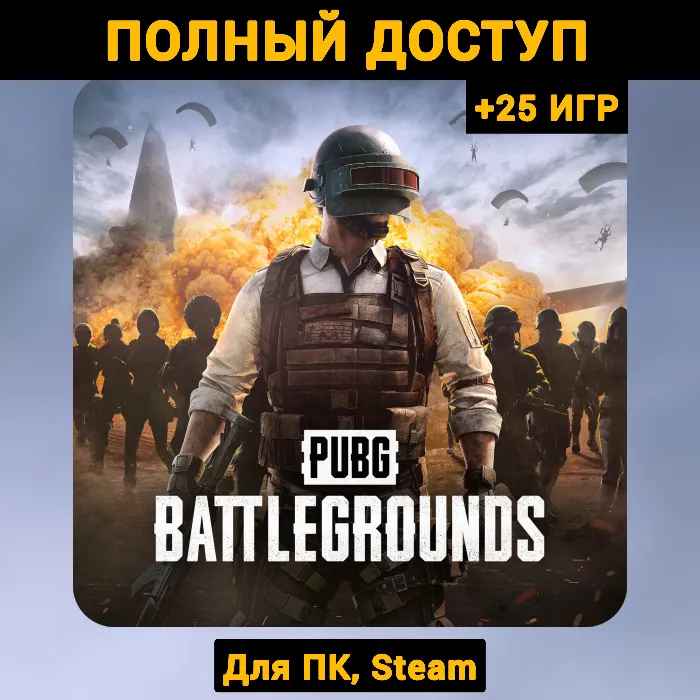 PUBG: BATTLEGROUNDS (Новый Аккаунт) +Почта 25 ИГР Steam