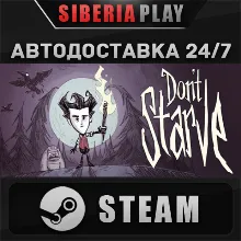 Don't Starve STEAM АВТО RU/UA/KZ/СНГ