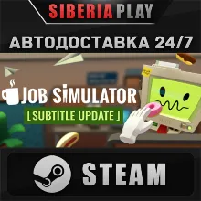 Job Simulator STEAM АВТО RU/UA/KZ/СНГ