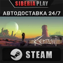 Kenshi STEAM AUTO RU/UA/KZ/CIS