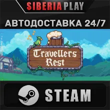 Travellers Rest STEAM АВТО RU/UA/KZ/СНГ