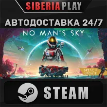 No Man's Sky STEAM АВТО RU/UA/KZ/СНГ