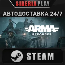 Arma Reforger Deluxe Edition STEAM АВТО RU/UA/KZ/СНГ