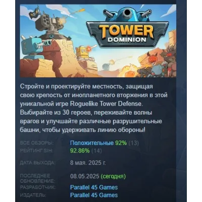 Tower Dominion АВТОДОСТАВКА STEAM GLOBAL МГНОВЕННО ЛИЦЕНЗИЯ - irongamers.ru