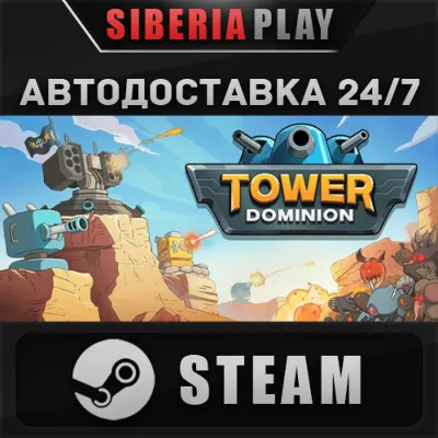 Tower Dominion STEAM АВТО RU/UA/KZ/СНГ - irongamers.ru