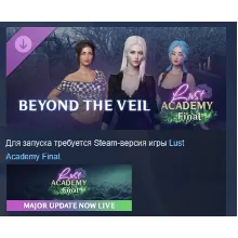 Lust Academy Final - Beyond the Veil АВТОДОСТАВКА STEAM РОССИЯ
