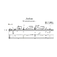 Вдыхая розы аромат (Люблю) ноты для гитары